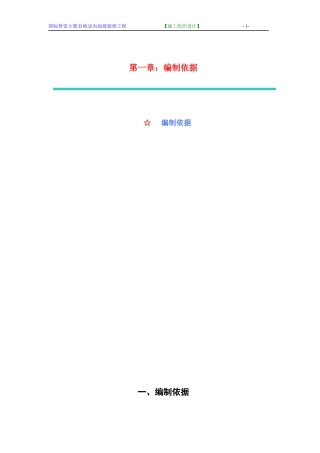 中石油勘探开发公司(国际投资大厦D栋)精装修投标施组