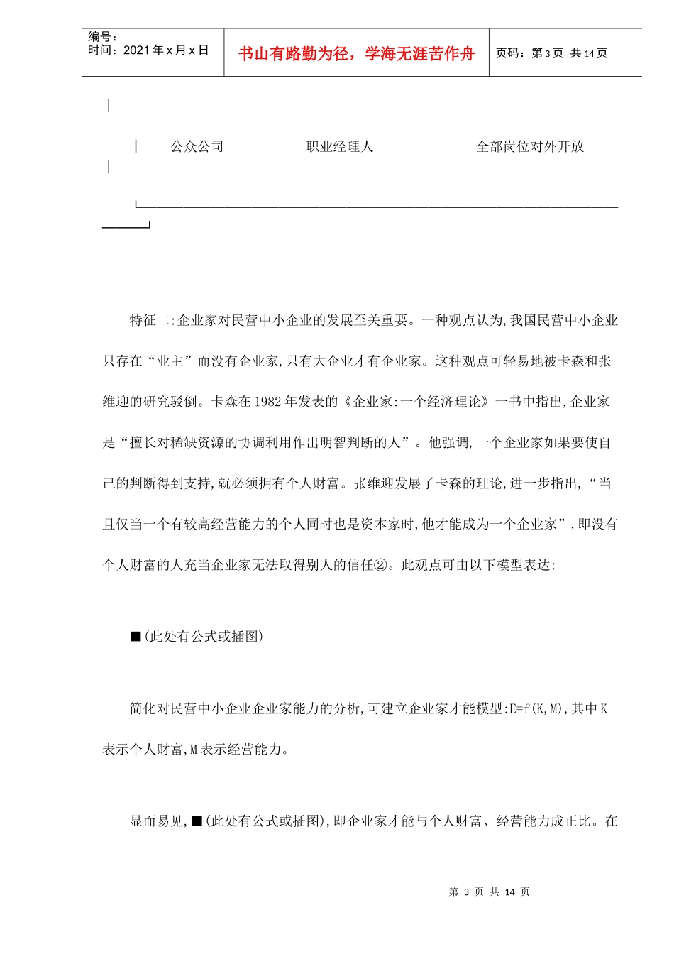 中小企业发展与制度创新研究_第3页