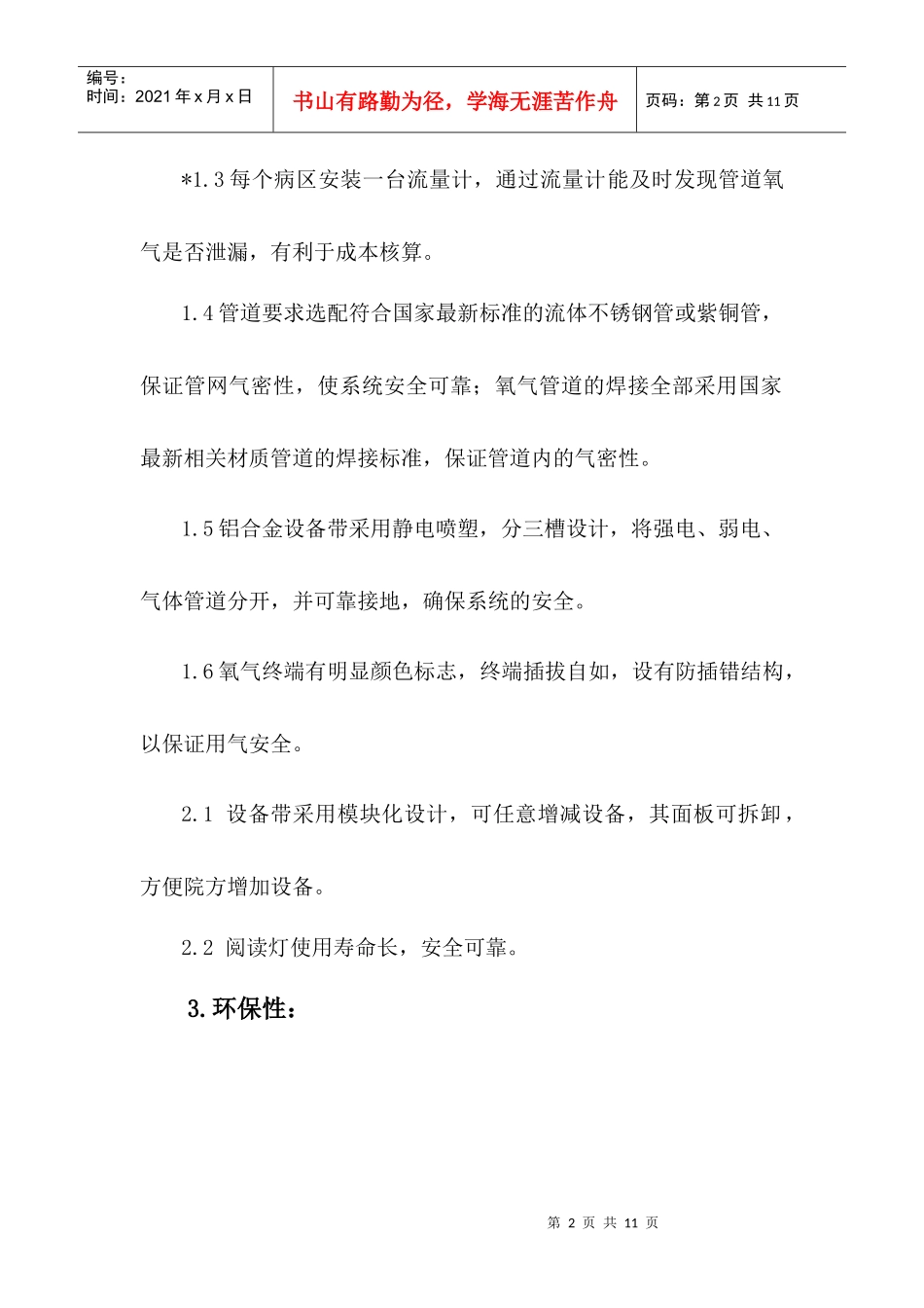 中山市古镇海洲医院中心供氧系统采购需求_第2页
