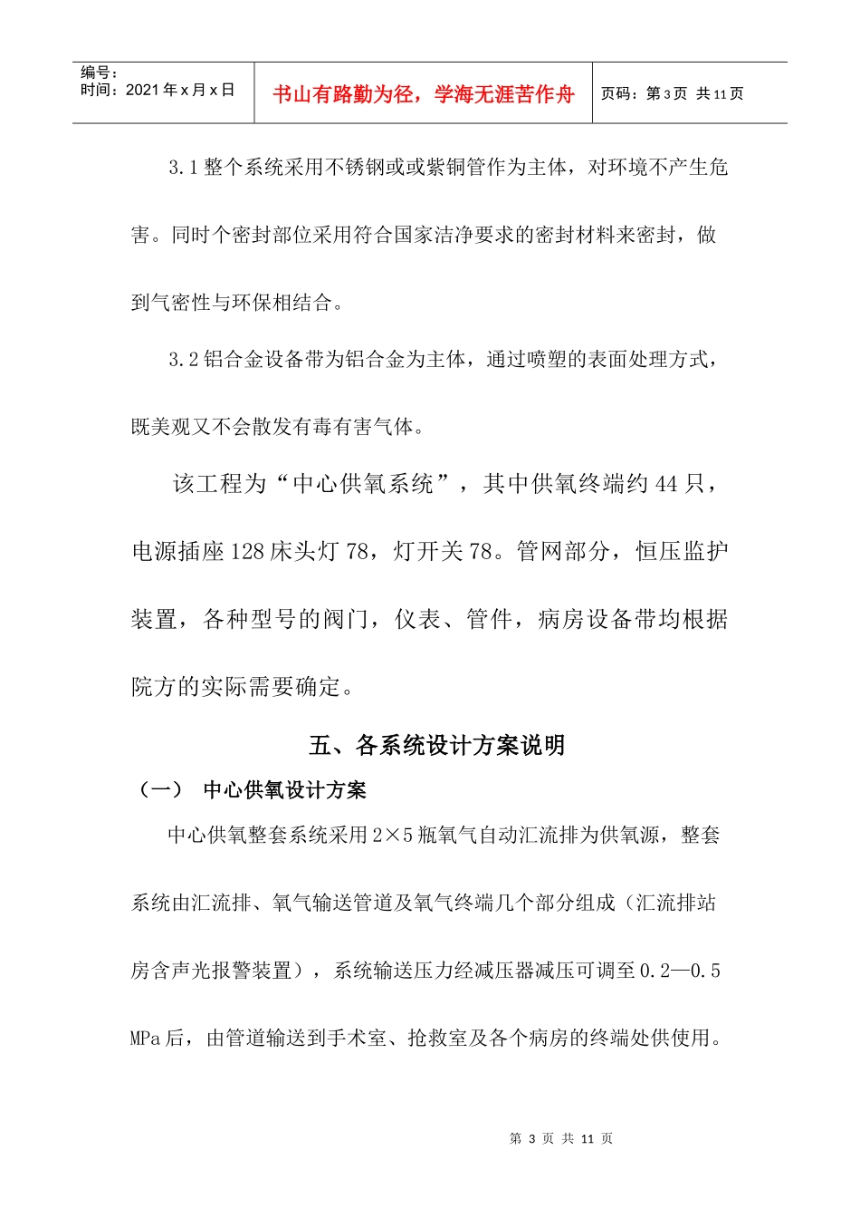 中山市古镇海洲医院中心供氧系统采购需求_第3页