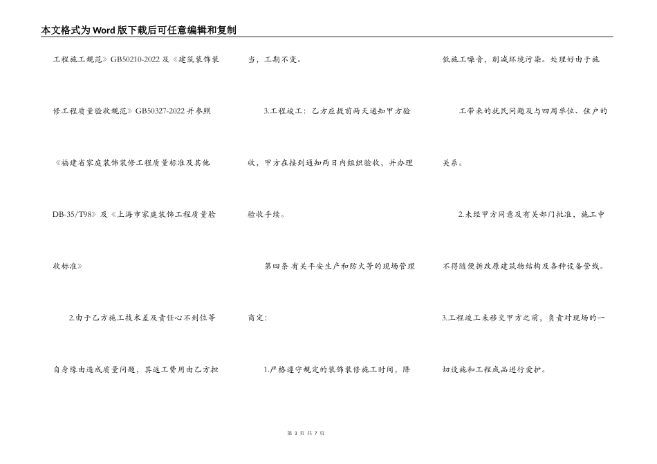 水电分包合同书样本_第3页