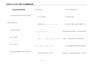 水电分包合同书样本