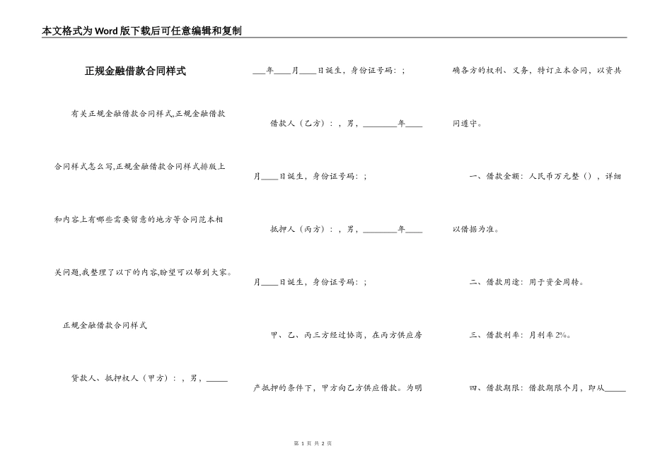 正规金融借款合同样式_第1页