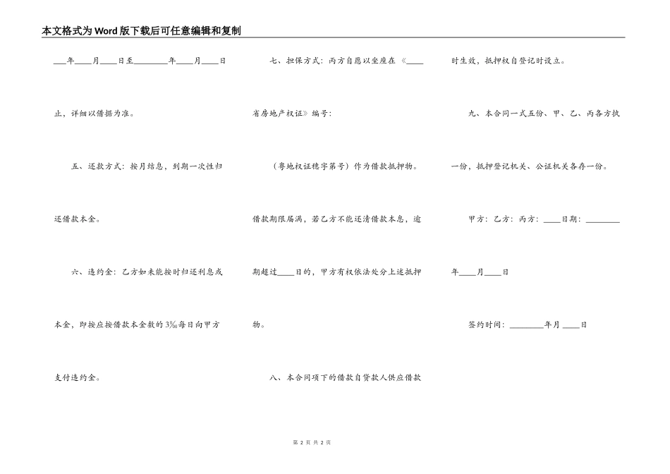 正规金融借款合同样式_第2页
