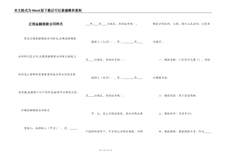 正规金融借款合同样式