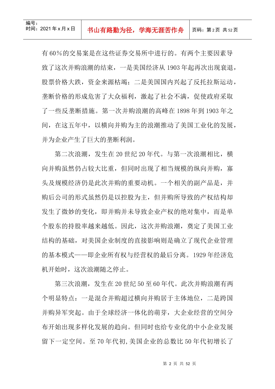 中外企业并购重组的理论综述_第2页