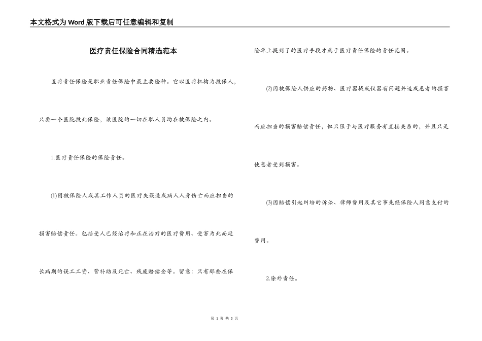 医疗责任保险合同精选范本_第1页
