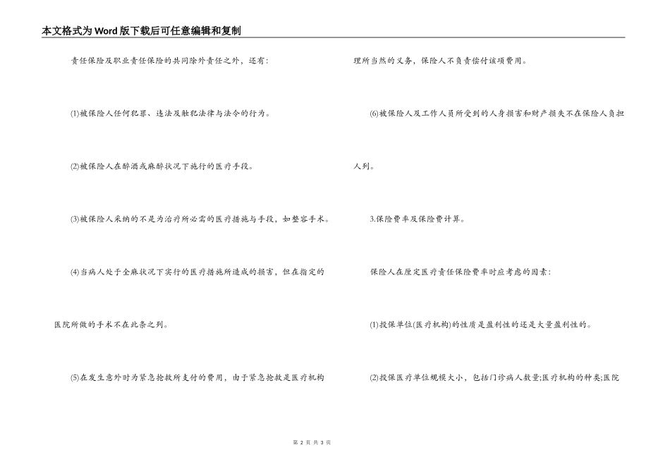 医疗责任保险合同精选范本_第2页