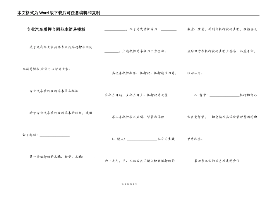 专业汽车质押合同范本简易模板_第1页