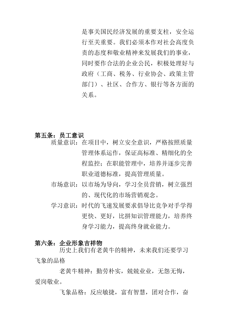 中通文化纲要正文_第2页