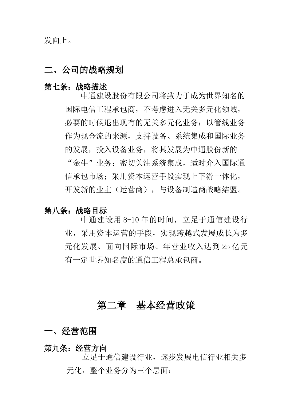 中通文化纲要正文_第3页