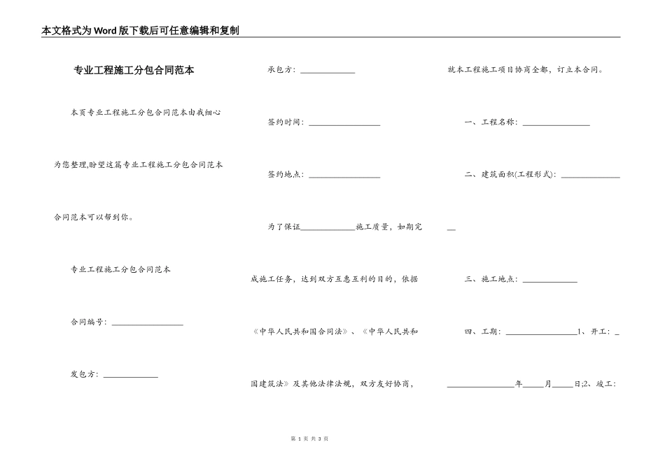 专业工程施工分包合同范本_第1页