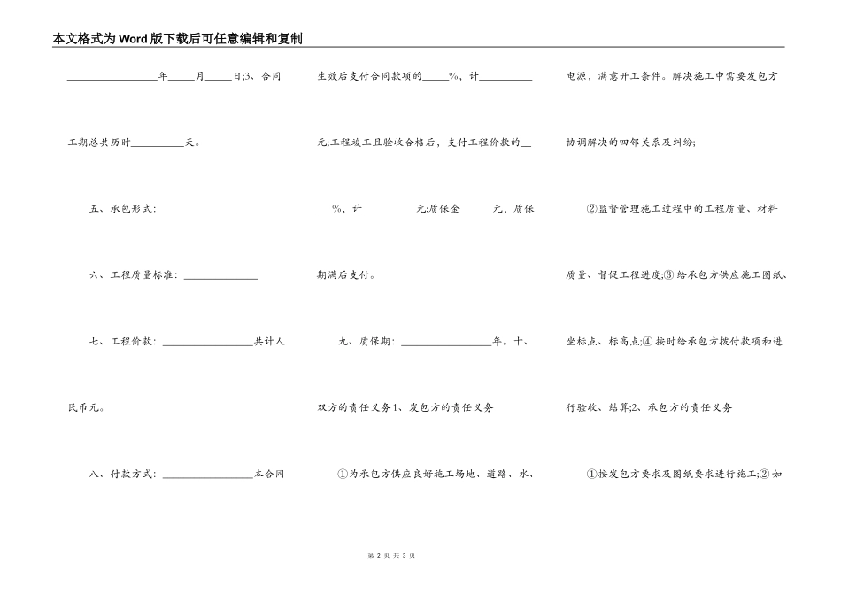专业工程施工分包合同范本_第2页