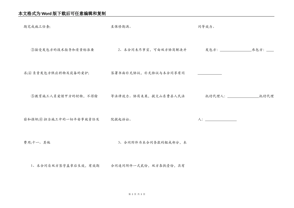 专业工程施工分包合同范本_第3页