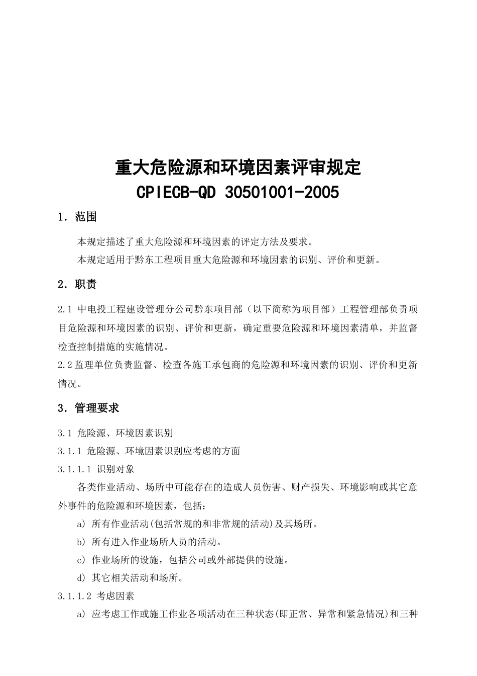 中电投工程建设黔东项目部安全环境标准管理手册_第2页