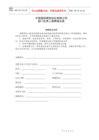 中国国际期货经纪有限公司-部门负责人竞聘报名表