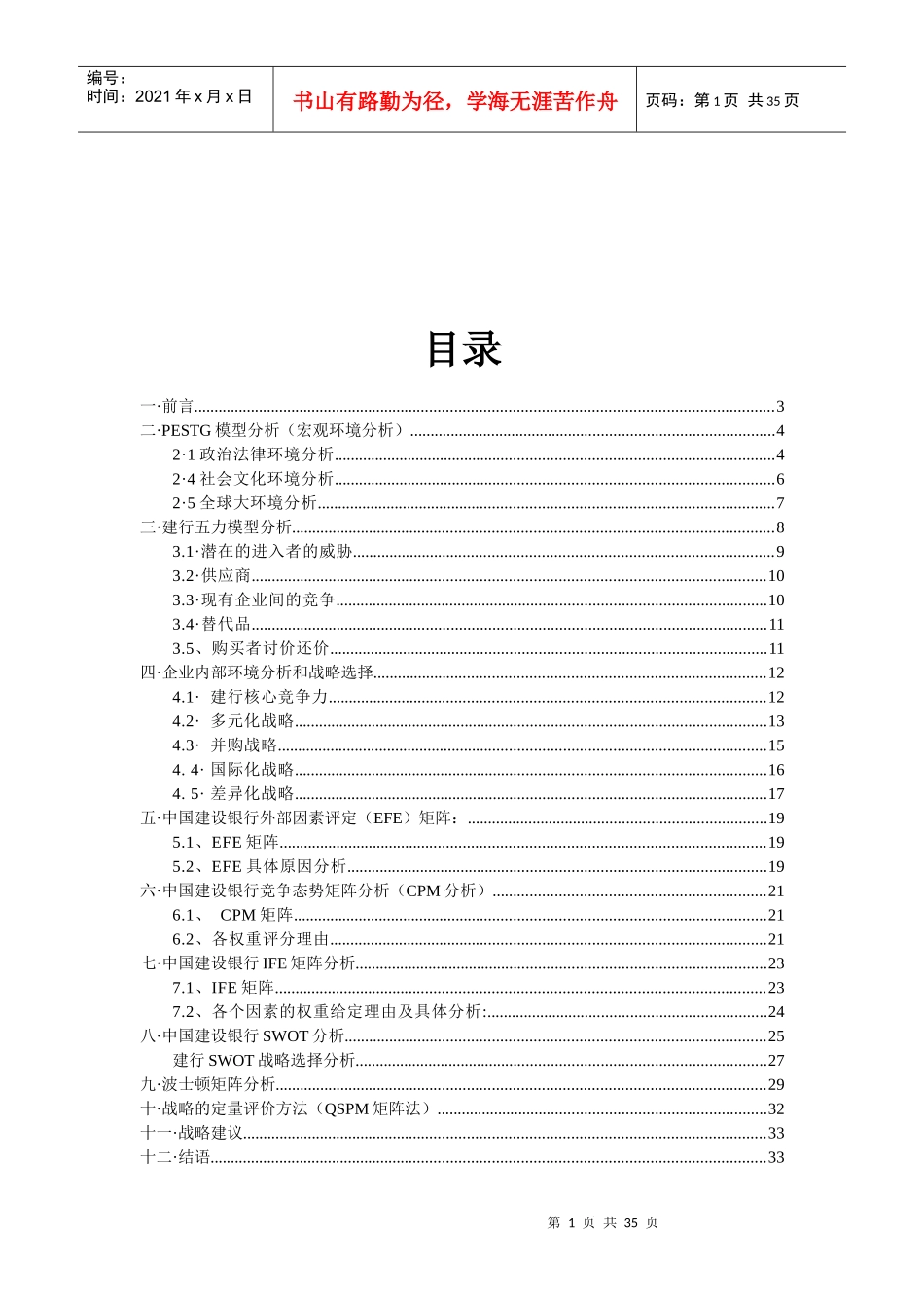 中国某银行战略管理分析_第2页