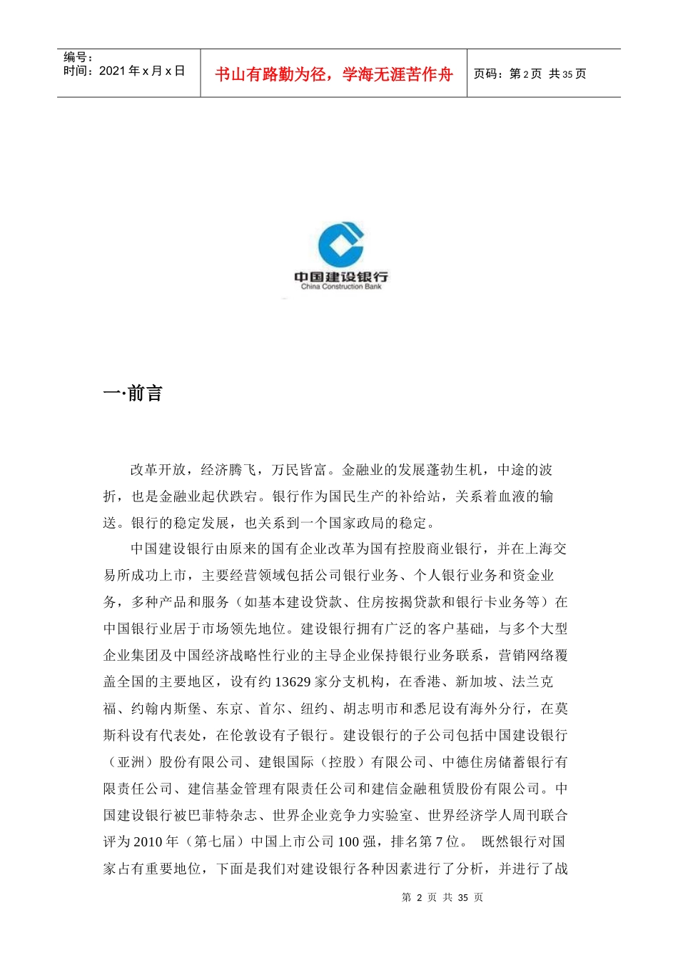 中国某银行战略管理分析_第3页