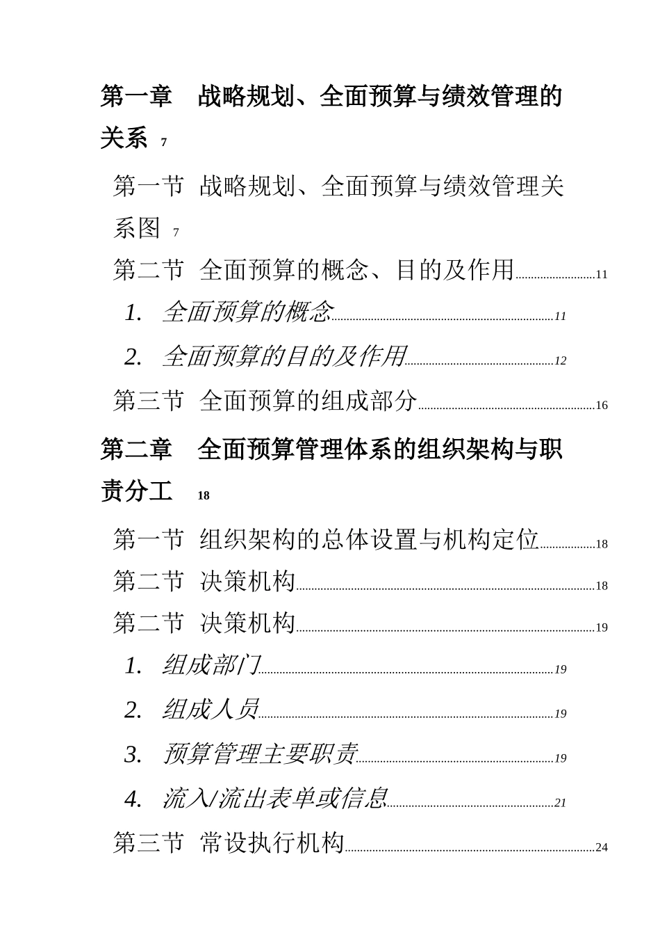 中国电信全面预算管理操作实施手册-template--重要备用(2)_第2页