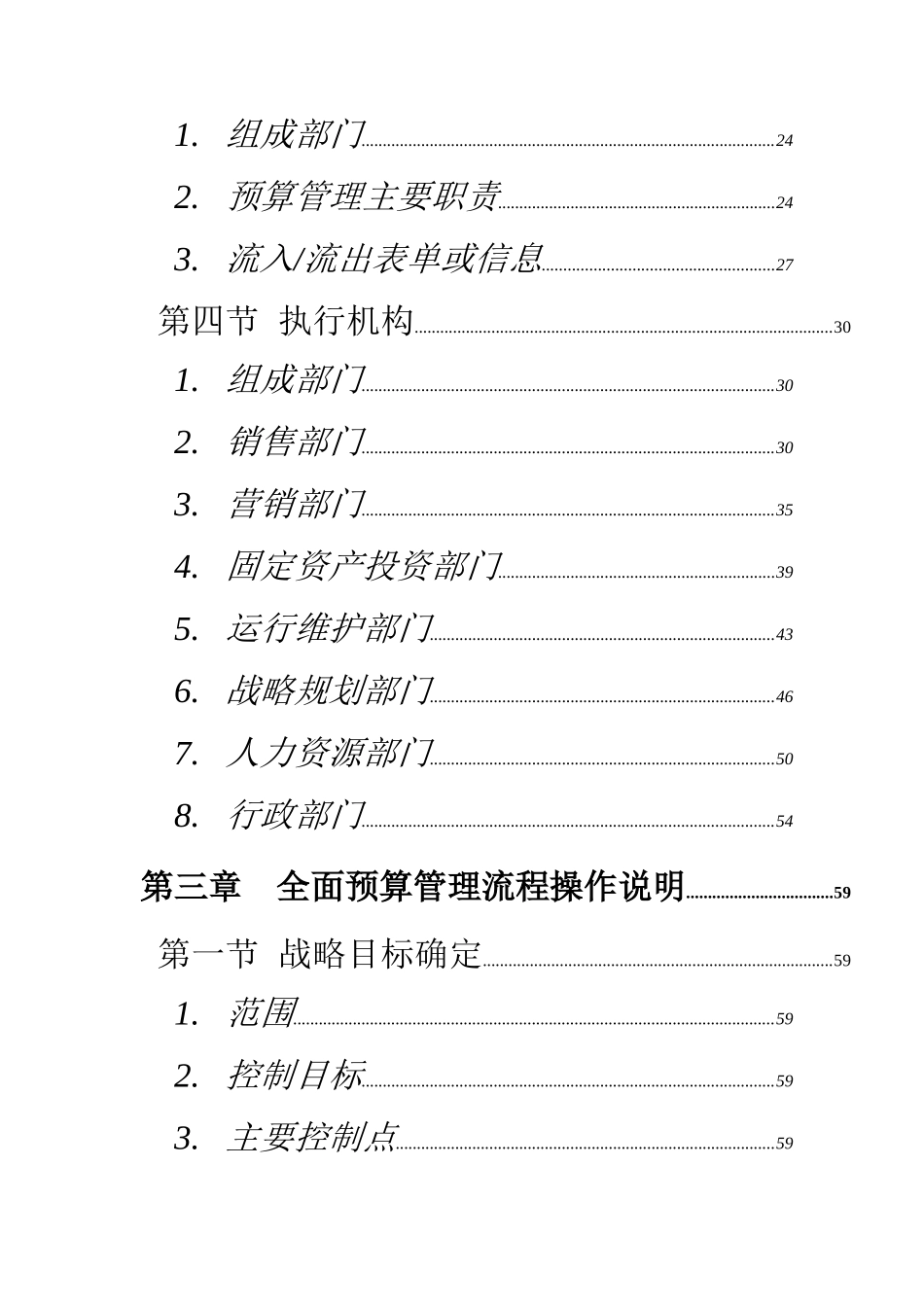 中国电信全面预算管理操作实施手册-template--重要备用(2)_第3页