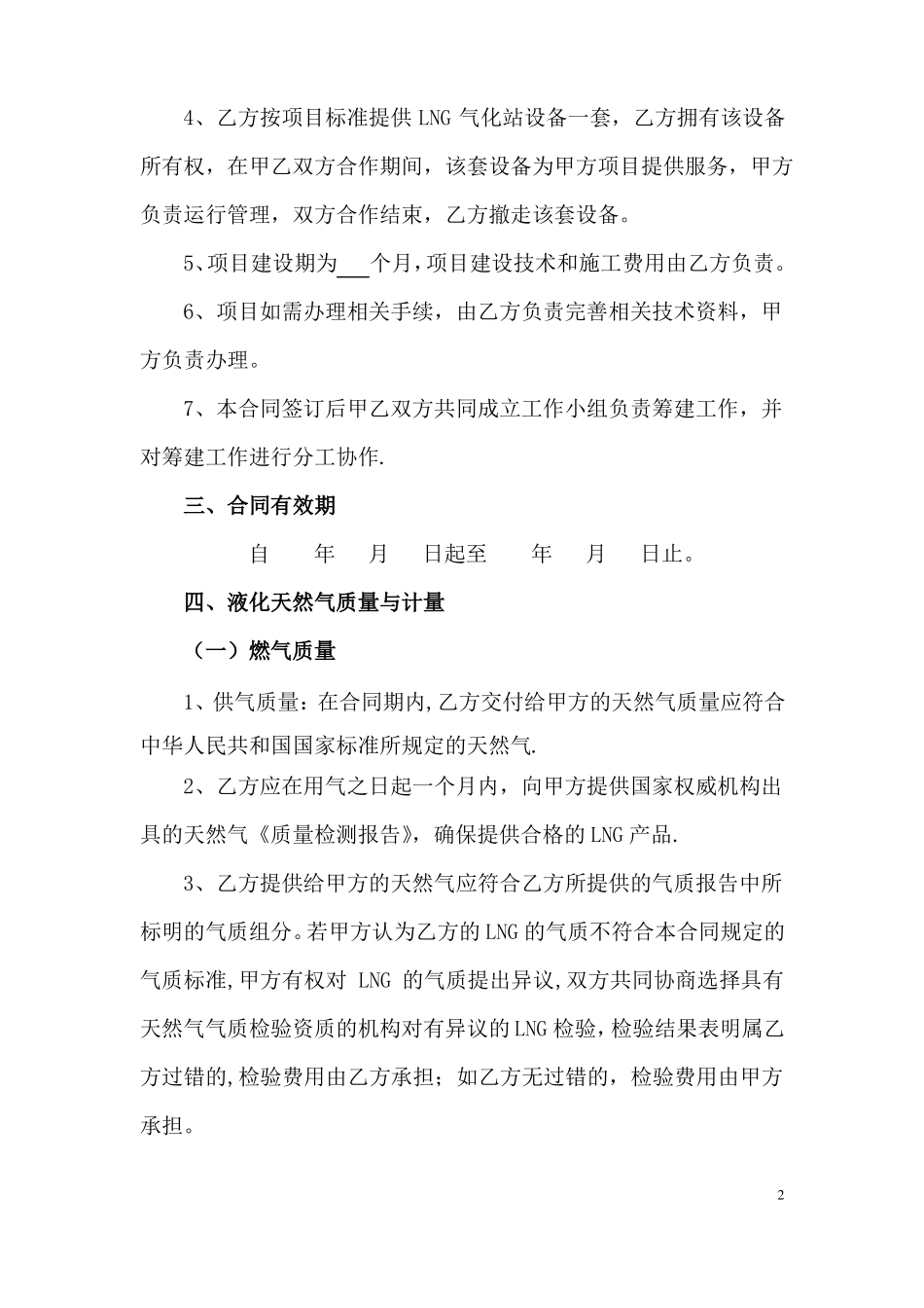 液化天然气供气合同_第2页
