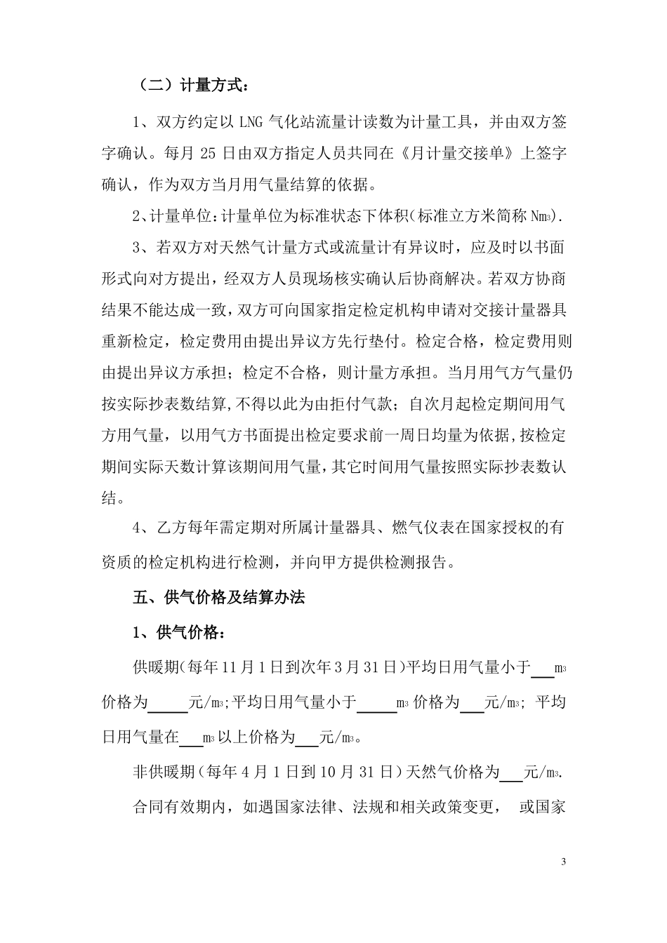 液化天然气供气合同_第3页