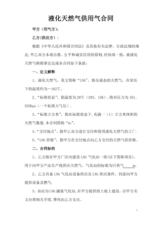 液化天然气供气合同