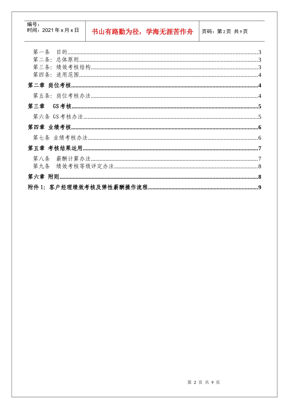 中国移动通信集团XX分公司客户经理绩效考核及弹性薪酬管理办法_第2页