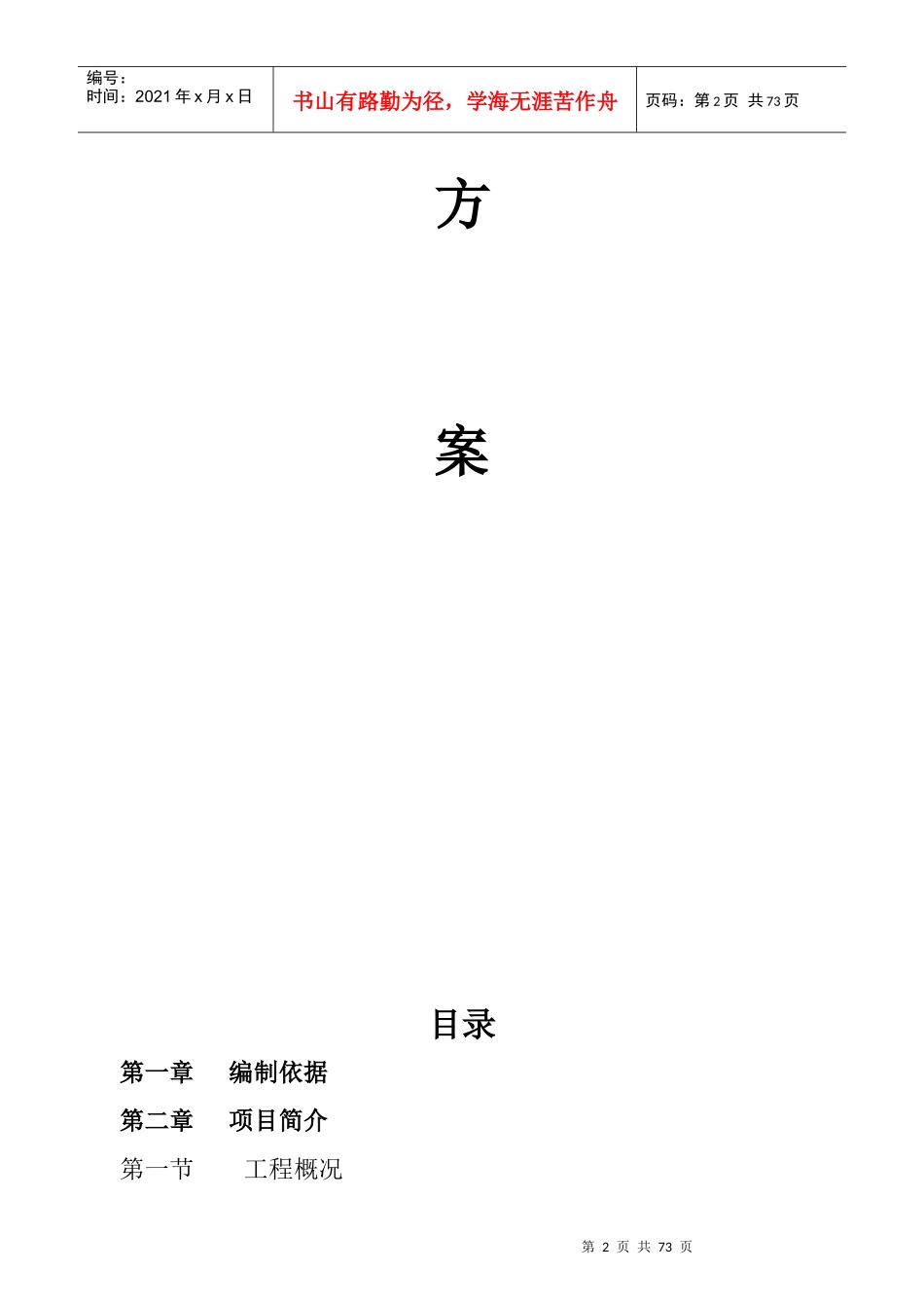 中山市工业大道改造工程(投标)施工组织设计_第2页