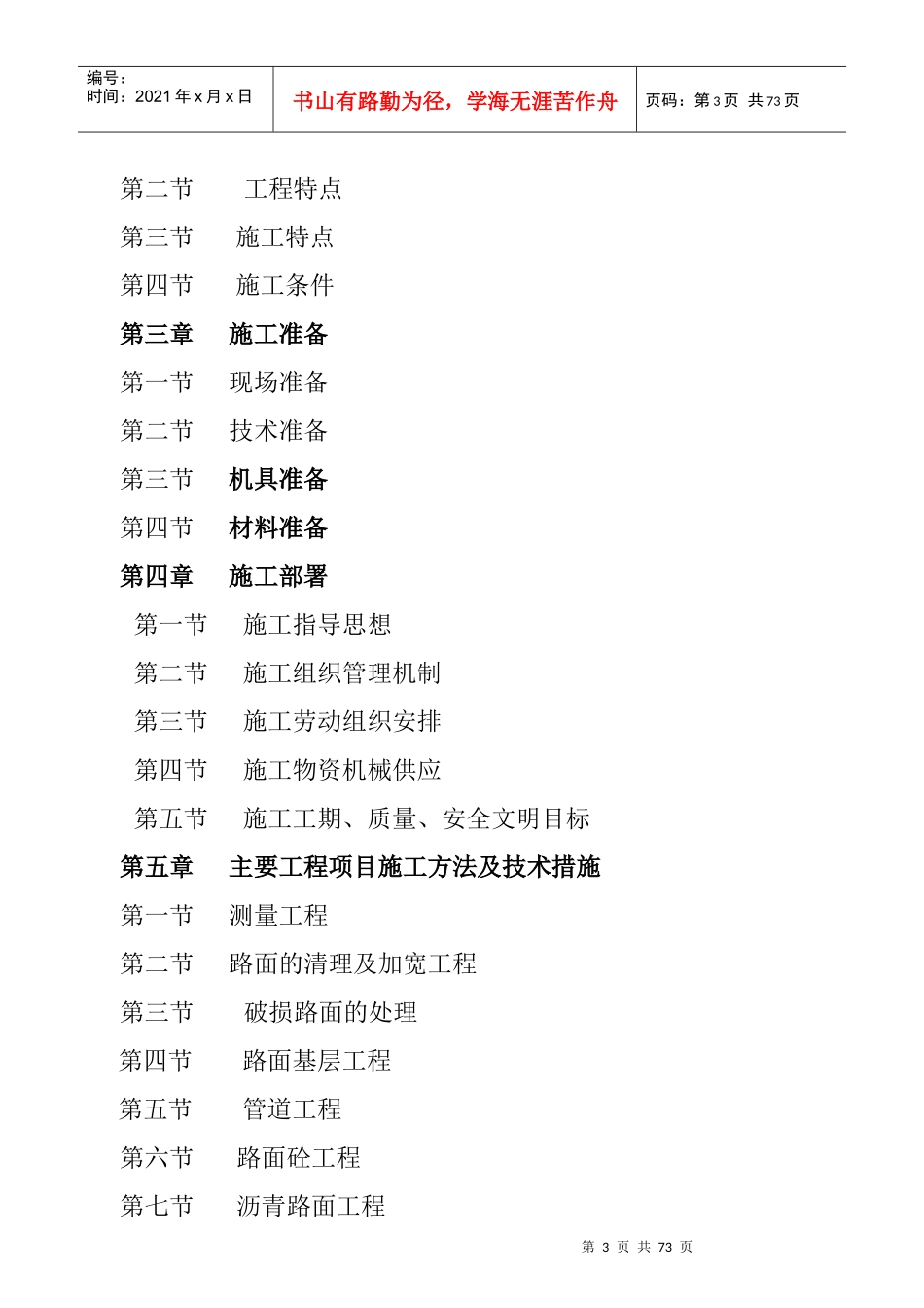 中山市工业大道改造工程(投标)施工组织设计_第3页