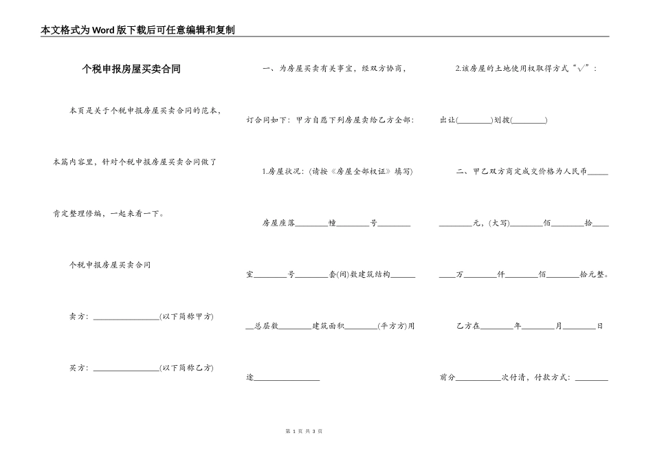 个税申报房屋买卖合同_第1页