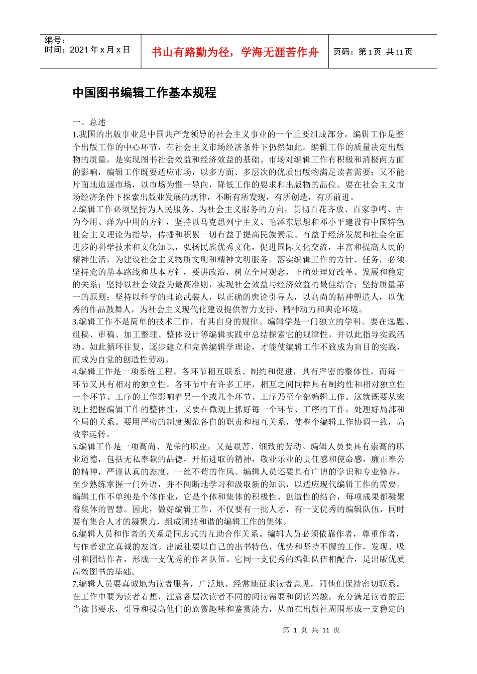 中国图书编辑工作基本流程_第1页