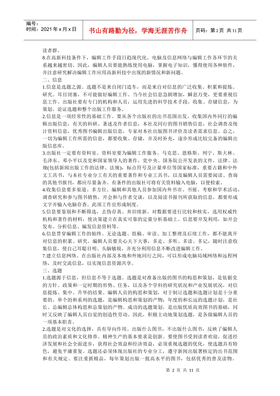 中国图书编辑工作基本流程_第2页