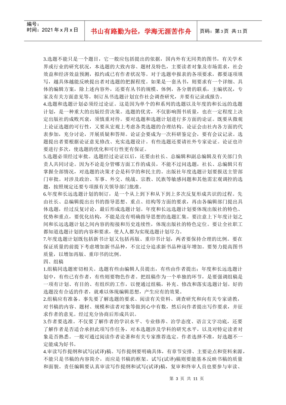 中国图书编辑工作基本流程_第3页