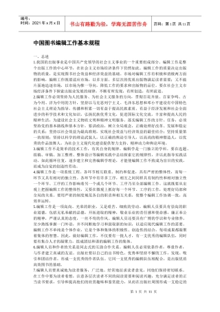 中国图书编辑工作基本流程