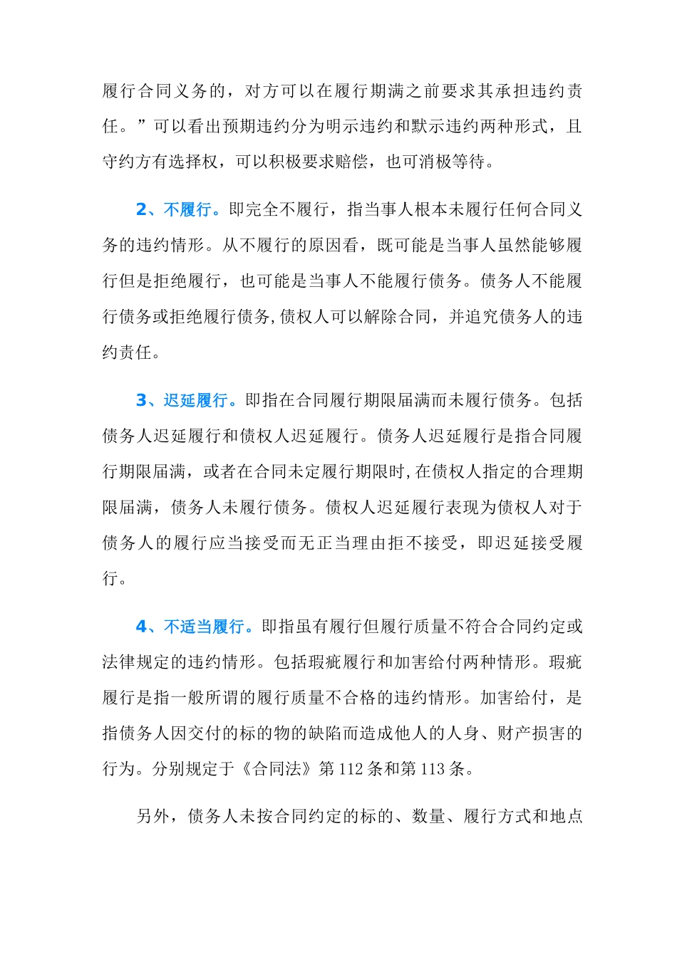 合同违约条款有哪些_第2页