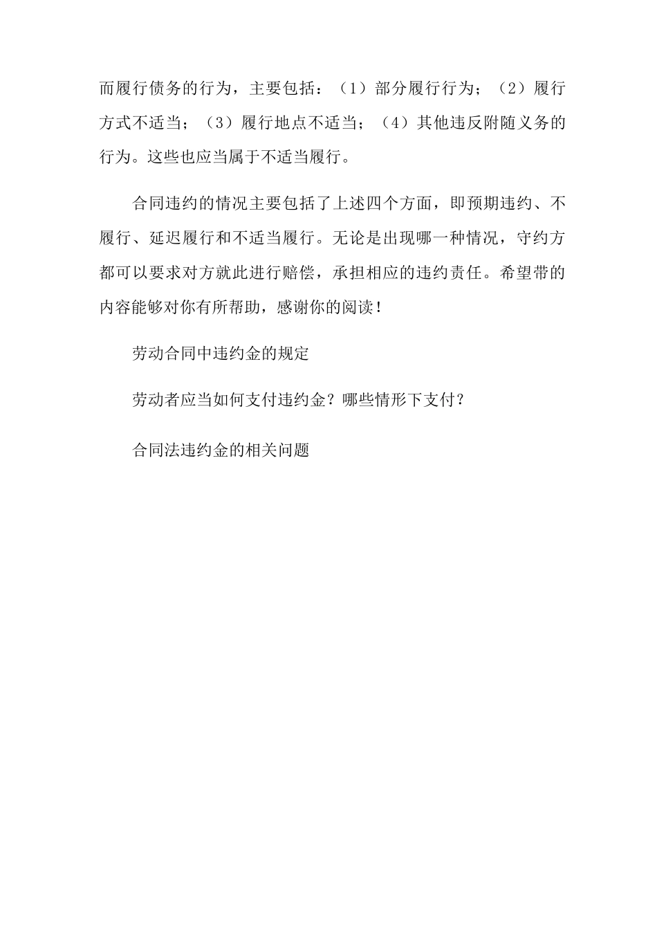 合同违约条款有哪些_第3页