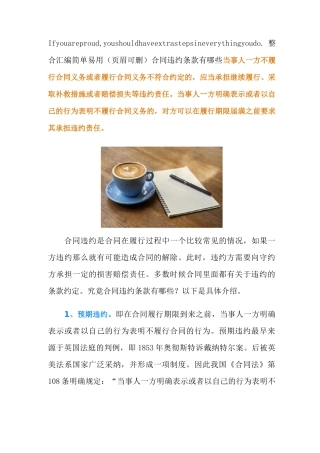 合同违约条款有哪些