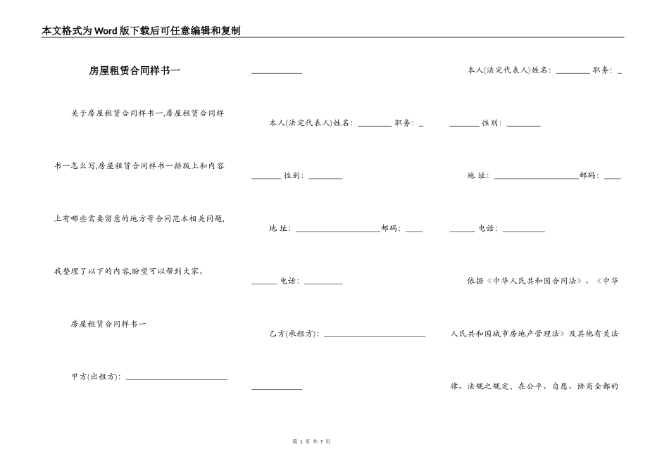 房屋租赁合同样书一_第1页