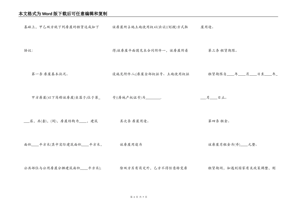 房屋租赁合同样书一_第2页