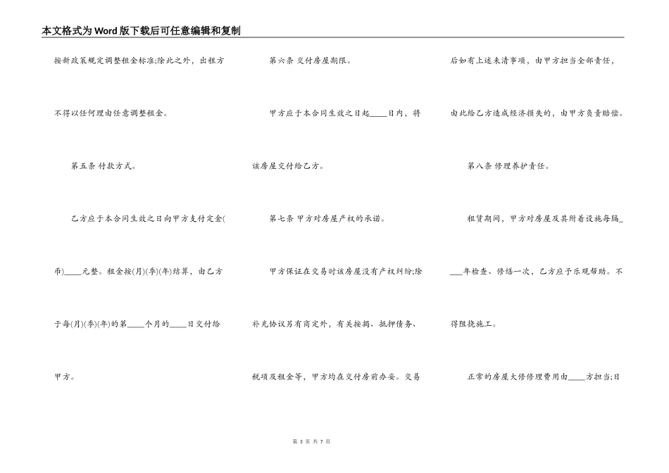 房屋租赁合同样书一_第3页