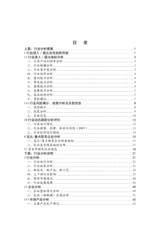 中药行业分析报告(doc 70页)3