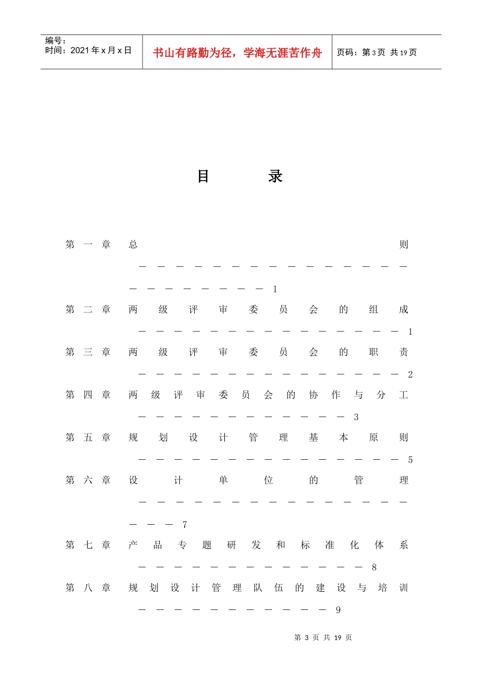 中海地产规划设计管理条例完整版_第3页