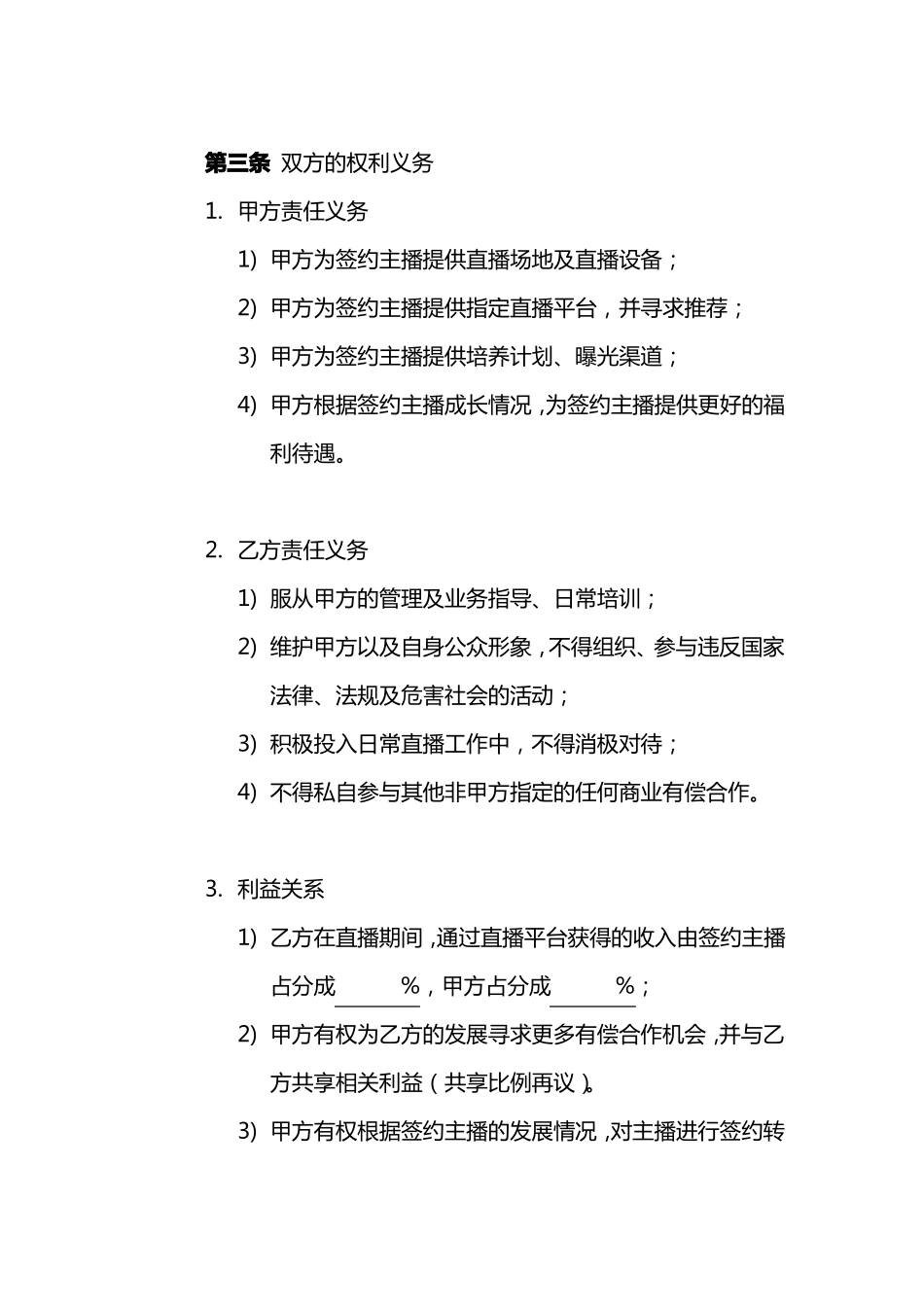 主播签约合同_第2页