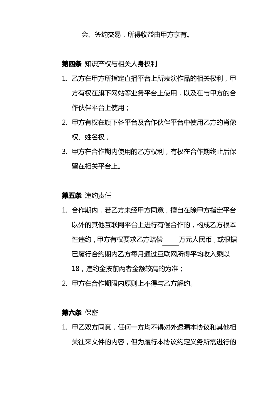 主播签约合同_第3页