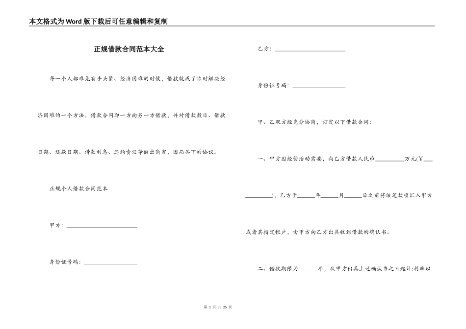 正规借款合同范本大全_第1页