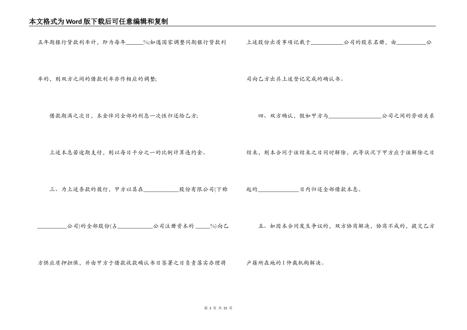 正规借款合同范本大全_第2页