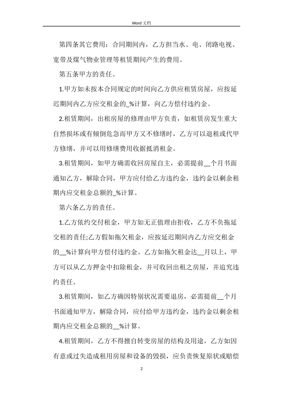 深圳个人租房合同参考范本_第2页