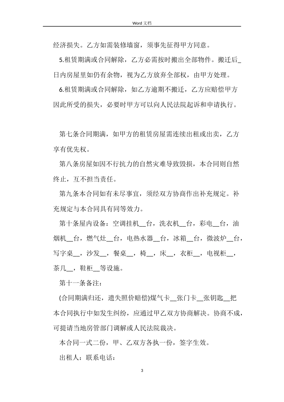 深圳个人租房合同参考范本_第3页
