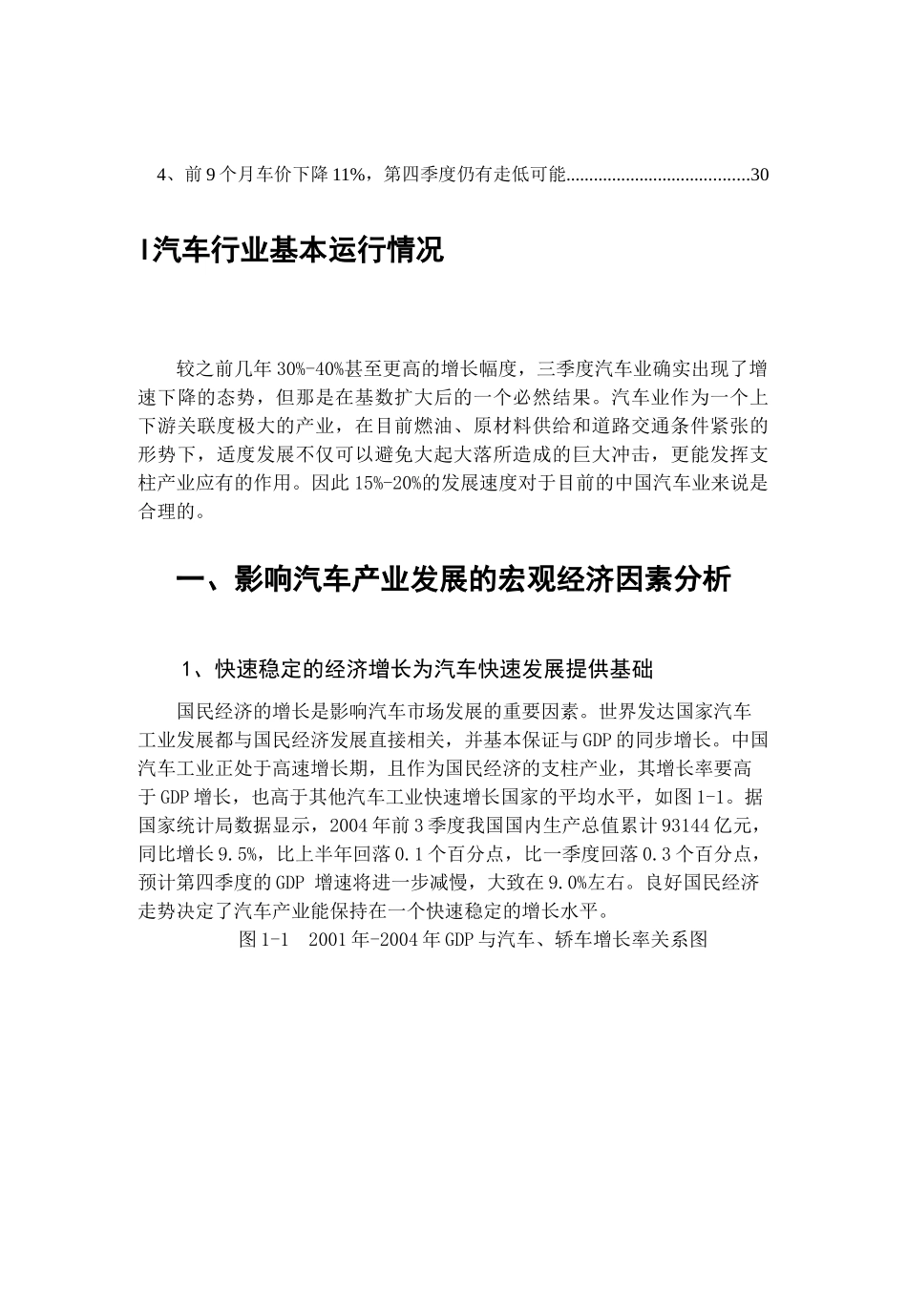 中国汽车行业某季度分析报告_第2页